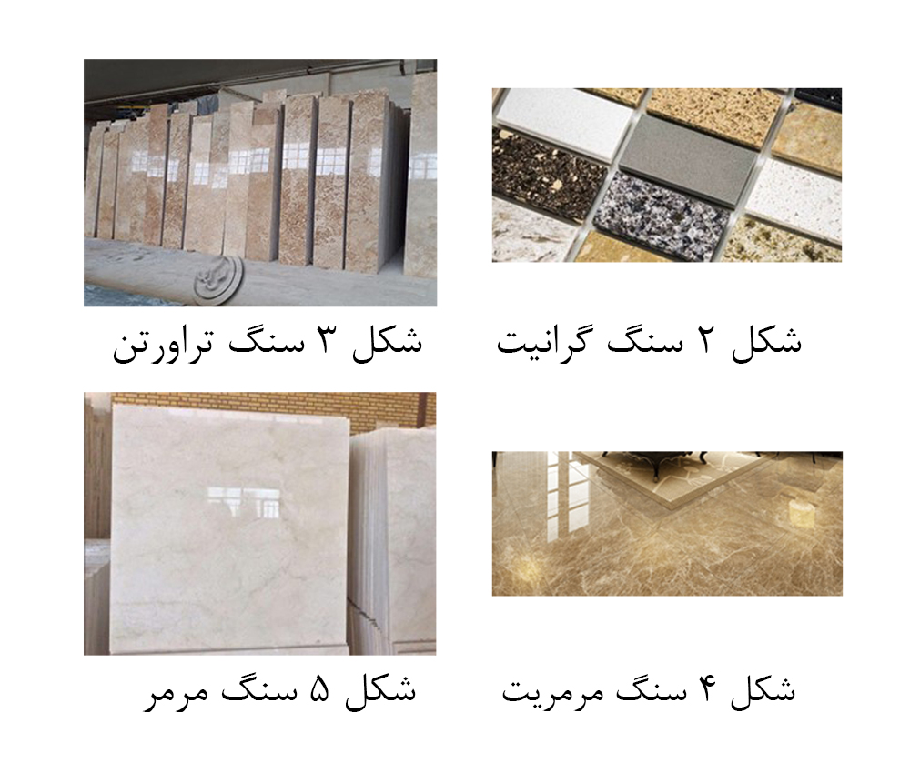 انواع سنگ های ساختمانی پرکاربرد