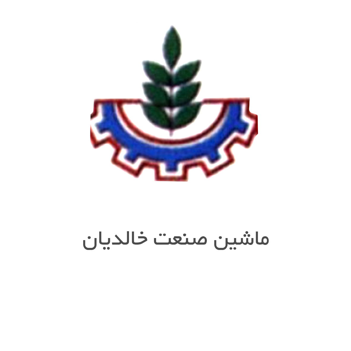 ماشین صنعت خالدیان