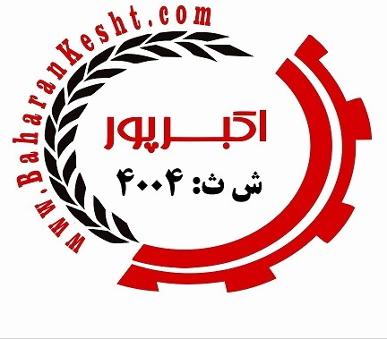 شرکت بهاران کشت ارومیه
