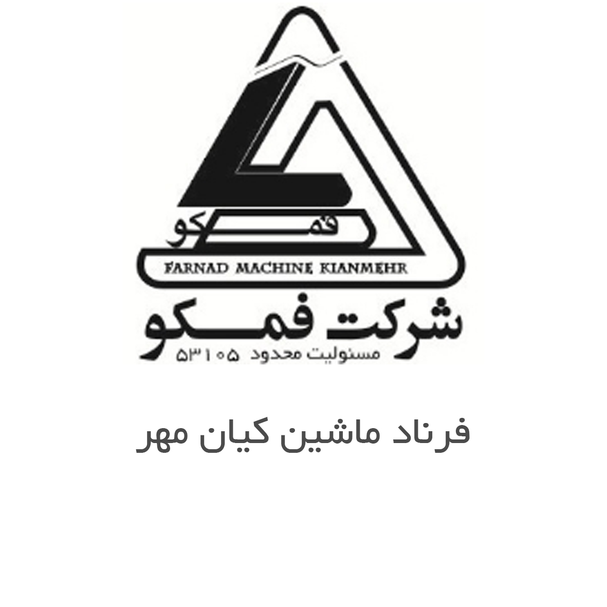 فرناد ماشین کیان مهر