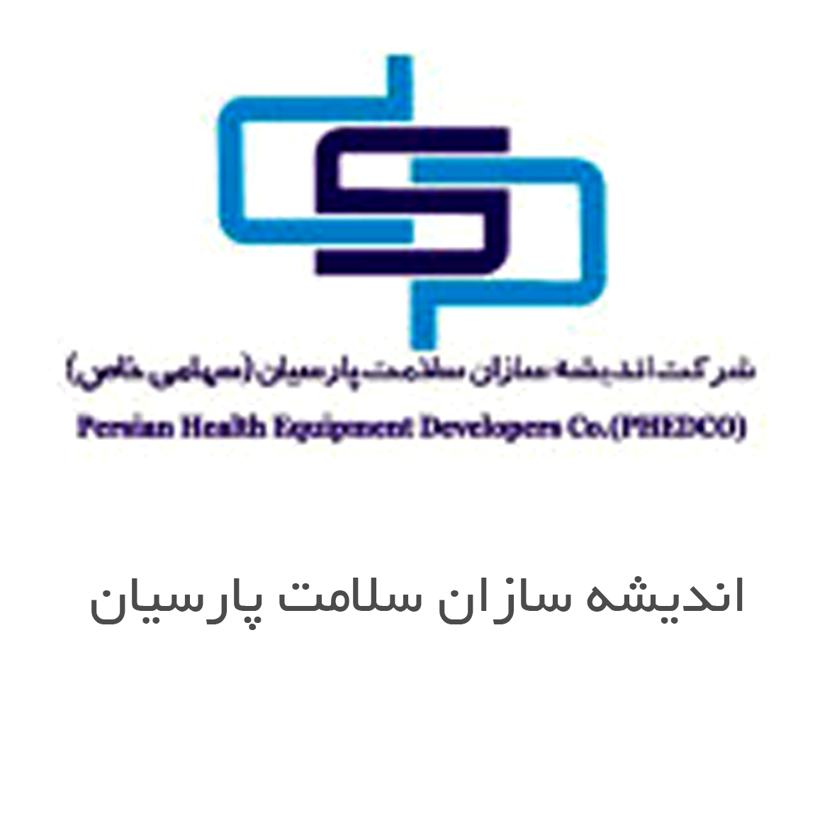 شرکت اندیشه سازان سلامت پارسیان