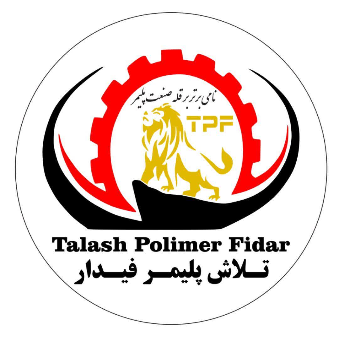 شرکت تلاش پلیمر فیدار