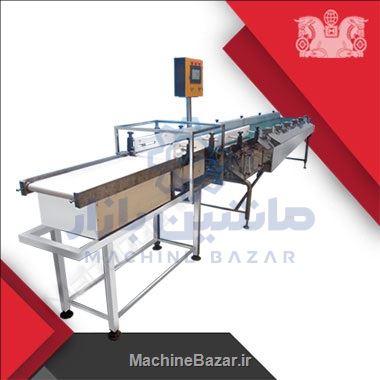 دستگاه سورتینگ توزین دار نواری
