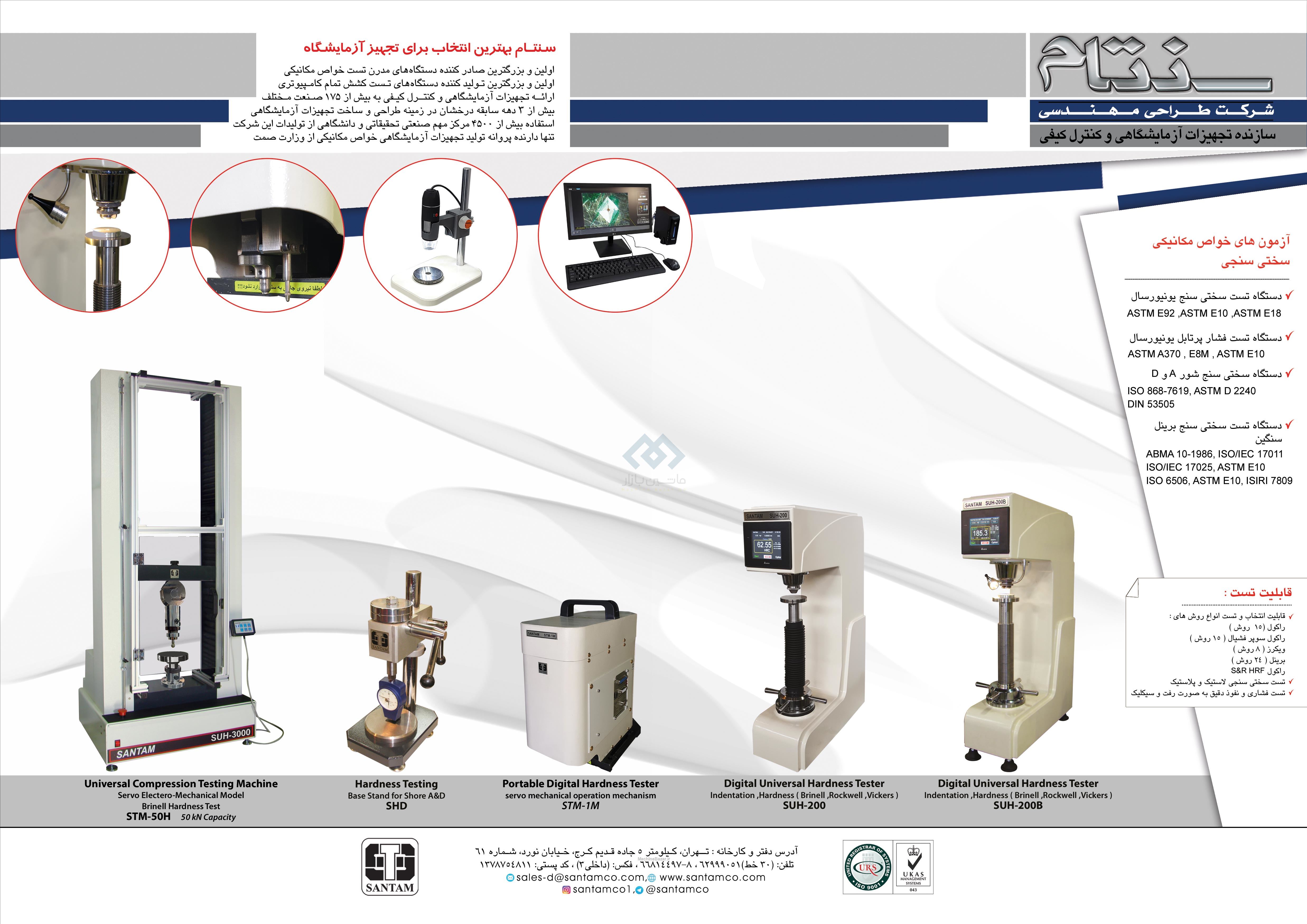 سختی سنج فلزات پیشرفته