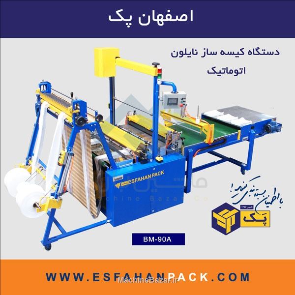 دستگاه کیسه ساز | اتوماتیک مدل : BM-90A