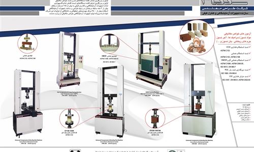 دستگاه تست خزش گرم سرووالکتریکال 5 تن
