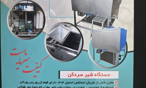 شیرسردکن