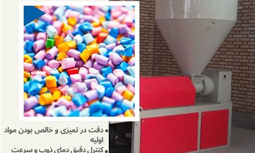 دستگاه گرانولساز