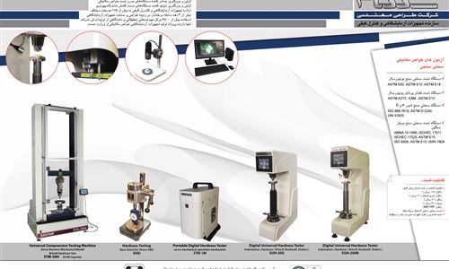 سختی سنج فلزات پیشرفته