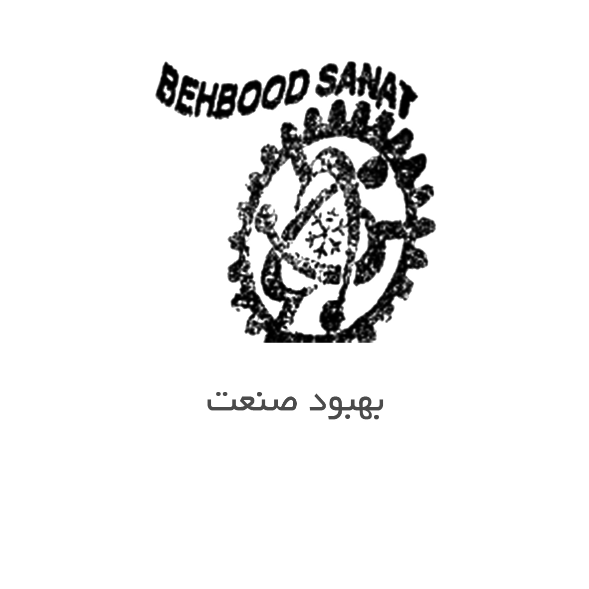 بهبود صنعت